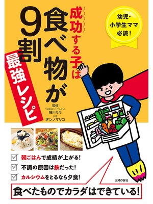 cover image of 成功する子は食べ物が９割　最強レシピ